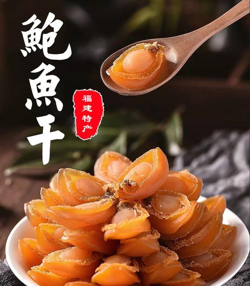 鲍鱼干海鲜干货生鲜海产品水产批发佛跳墙原材料深海鲍鱼干货 50克(拍